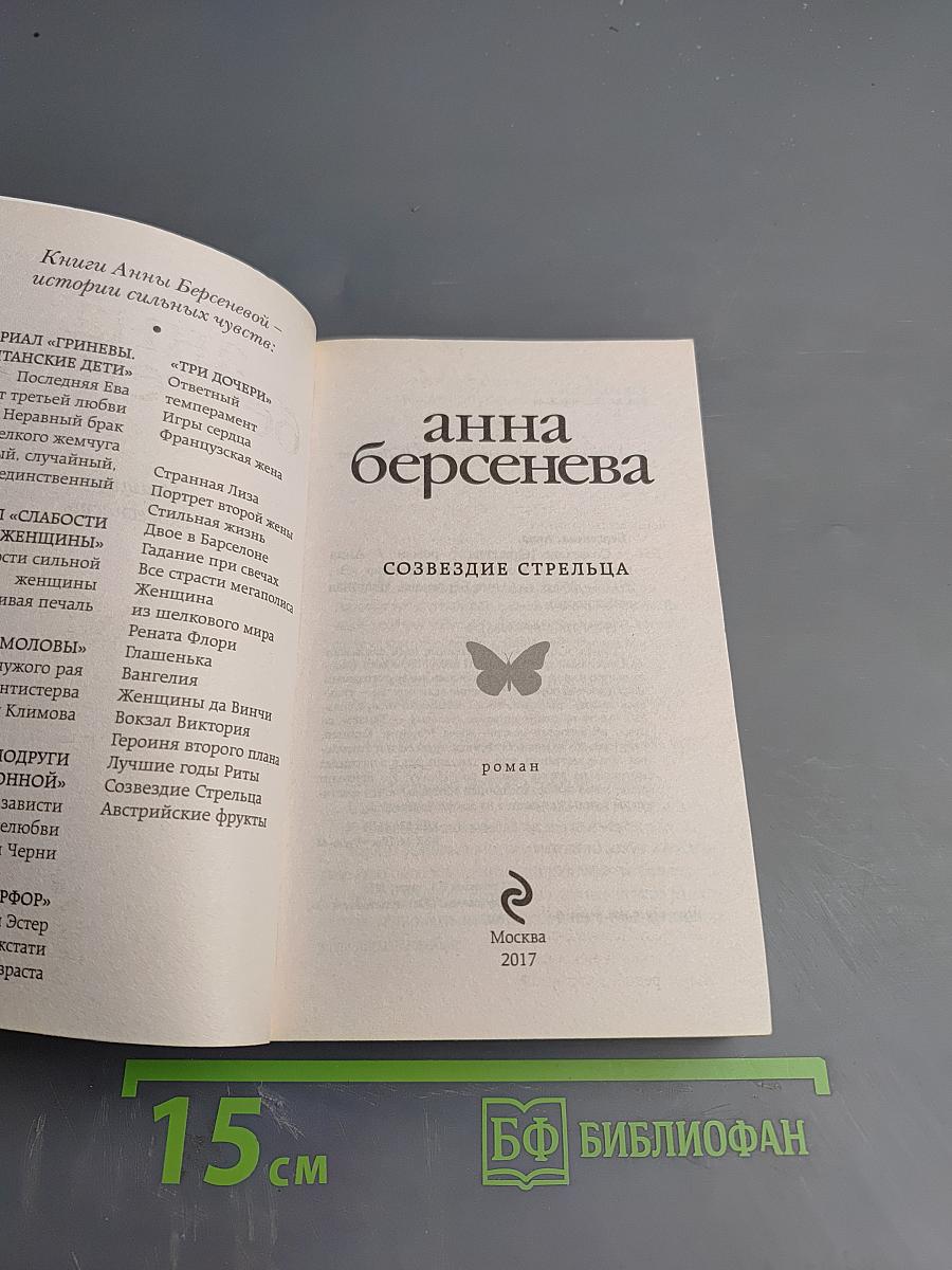 Созвездие Стрельца