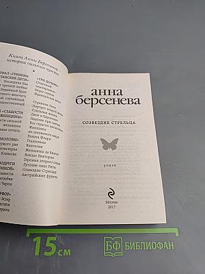 Созвездие Стрельца