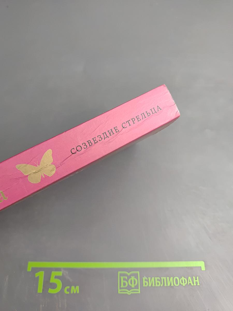 Созвездие Стрельца