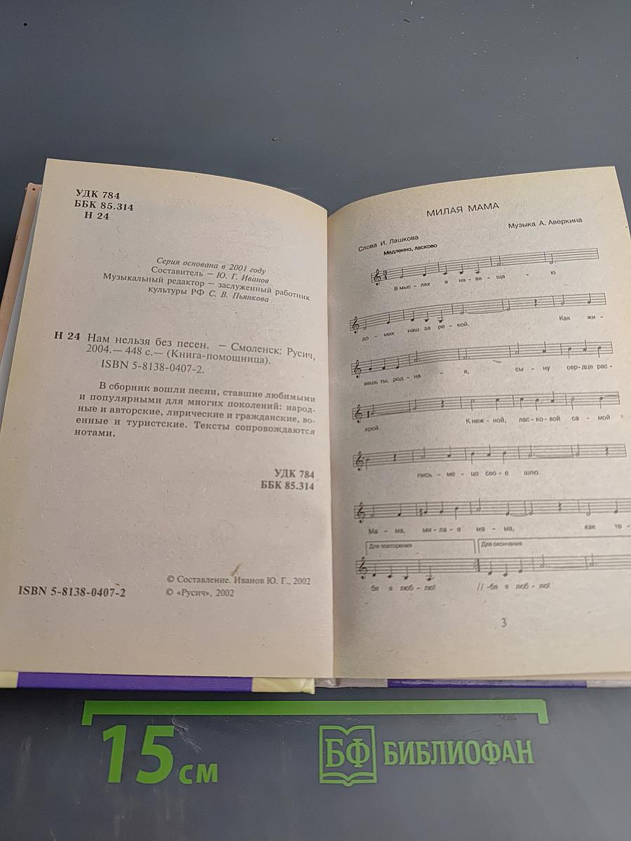 Нам нельзя без песен. Песни разных лет