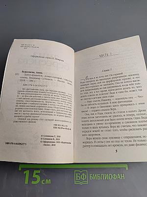 Ангел-хранитель