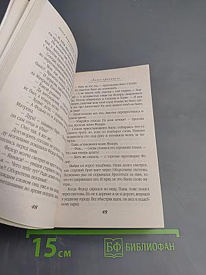 Ангел-хранитель