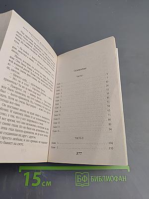 Ангел-хранитель