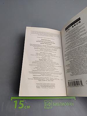 Ангел-хранитель