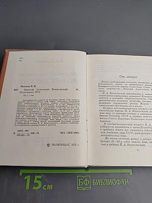 Николай Алексеевич Вознесенский