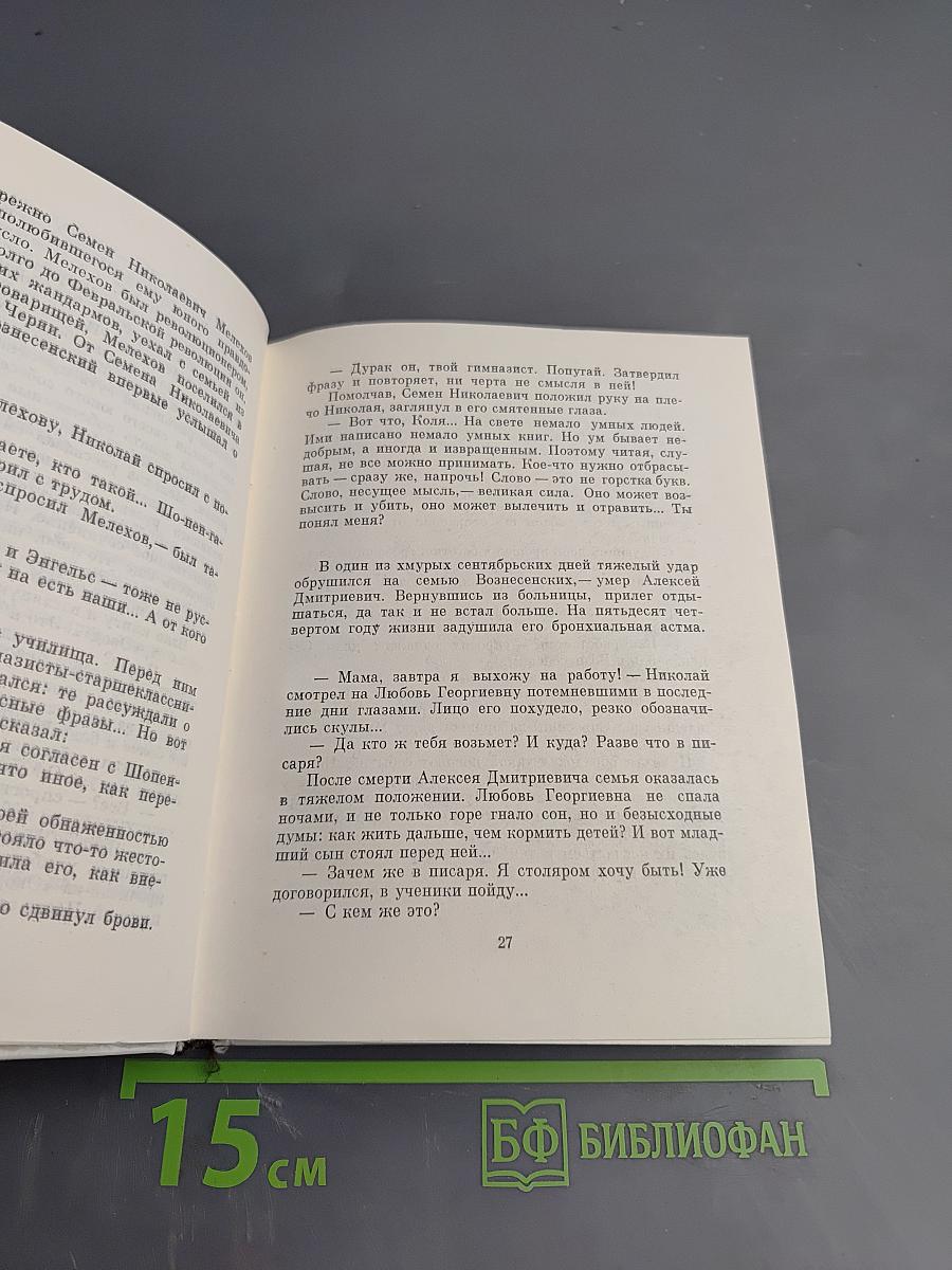 Николай Алексеевич Вознесенский