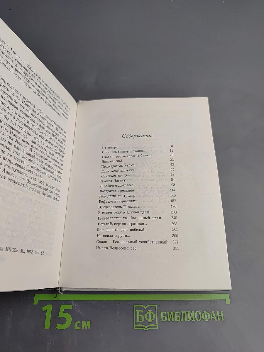 Николай Алексеевич Вознесенский