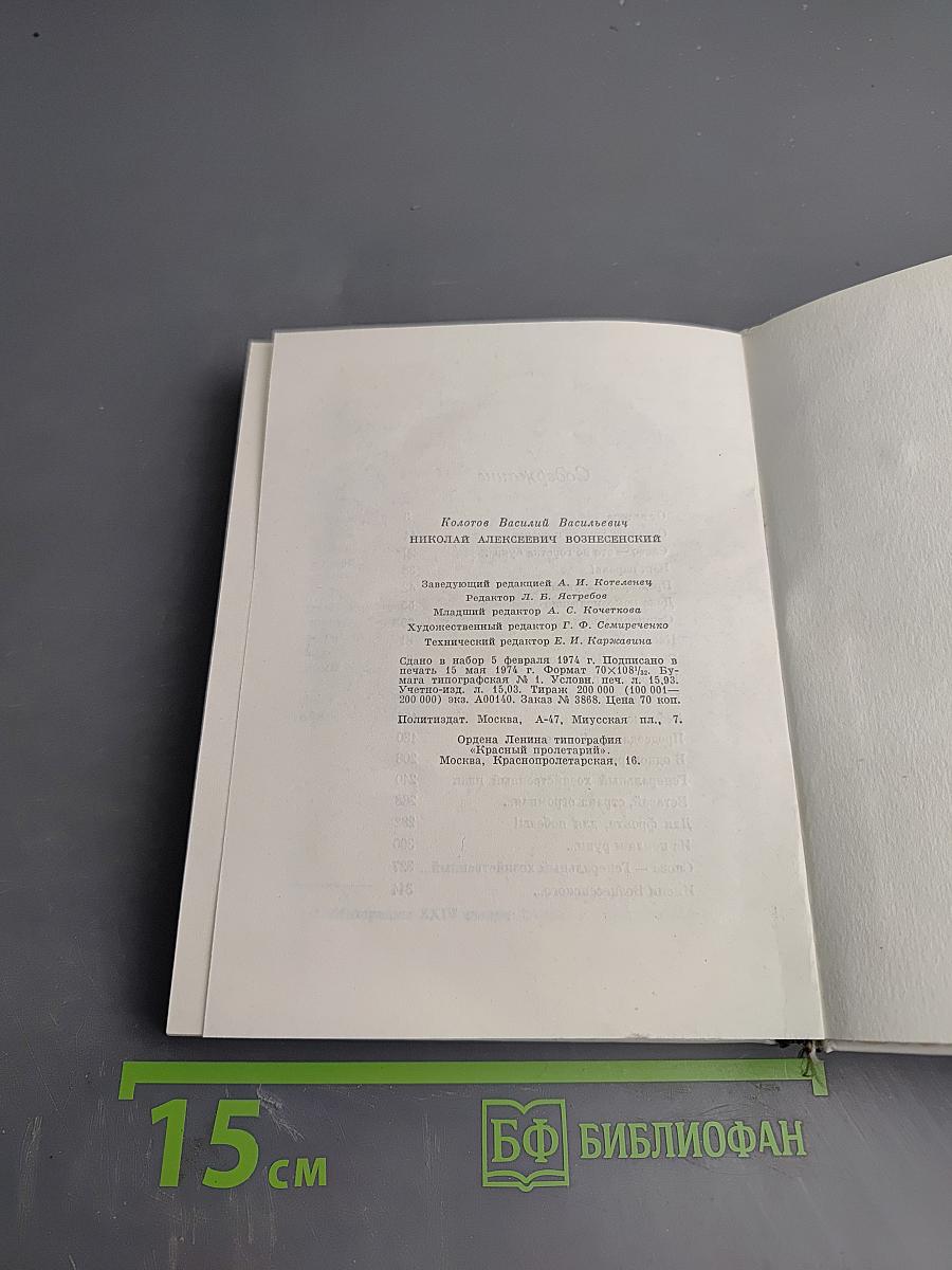 Николай Алексеевич Вознесенский