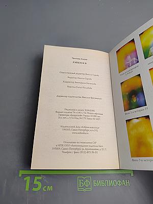 Рэйки и я. Рэйки из первых рук