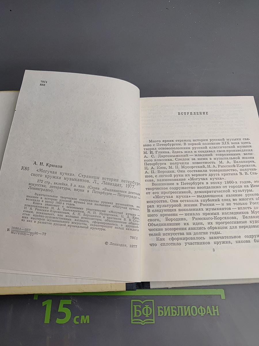 Могучая кучка