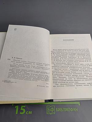 Могучая кучка