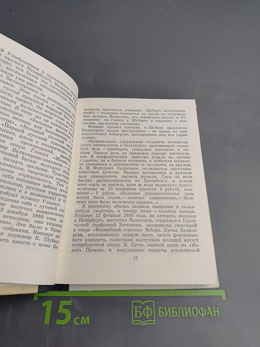 Могучая кучка