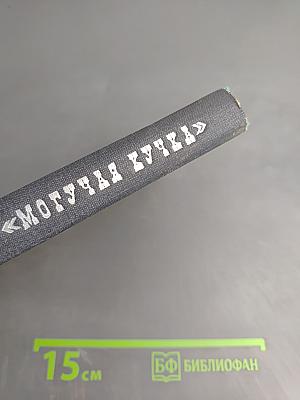 Могучая кучка