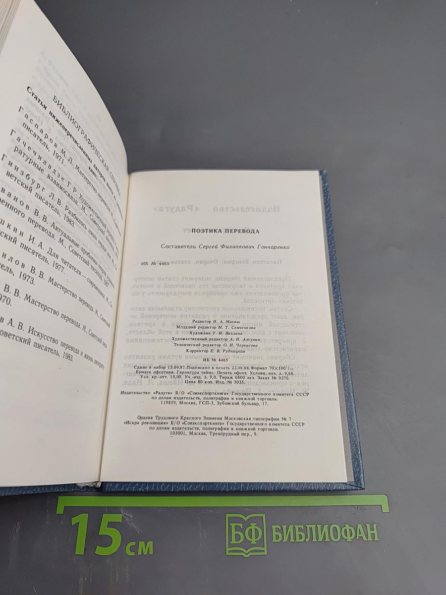 Поэтика перевода