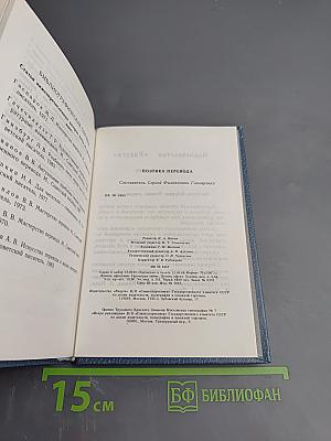 Поэтика перевода