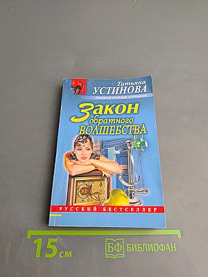 Закон обратного волшебства