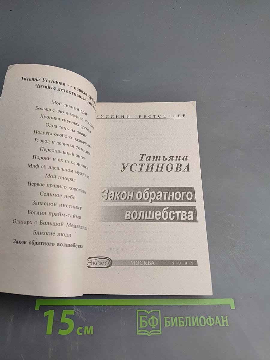 Закон обратного волшебства