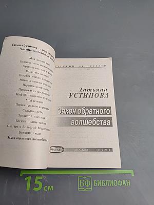 Закон обратного волшебства