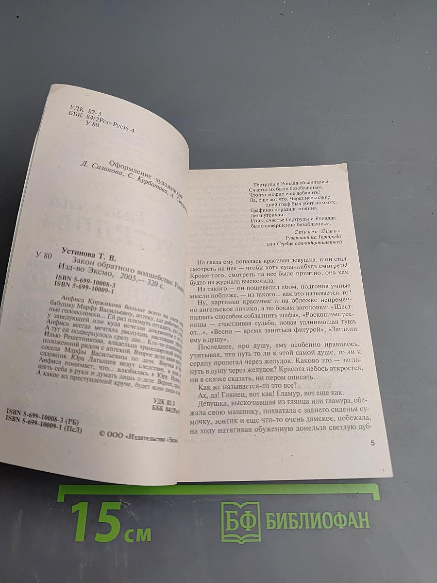 Закон обратного волшебства