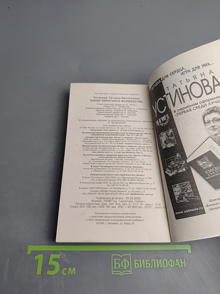 Закон обратного волшебства