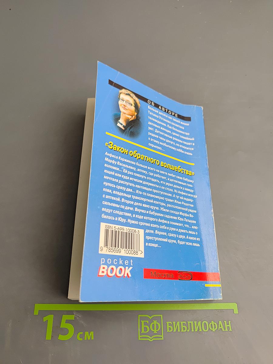 Закон обратного волшебства