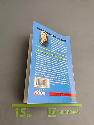 Закон обратного волшебства