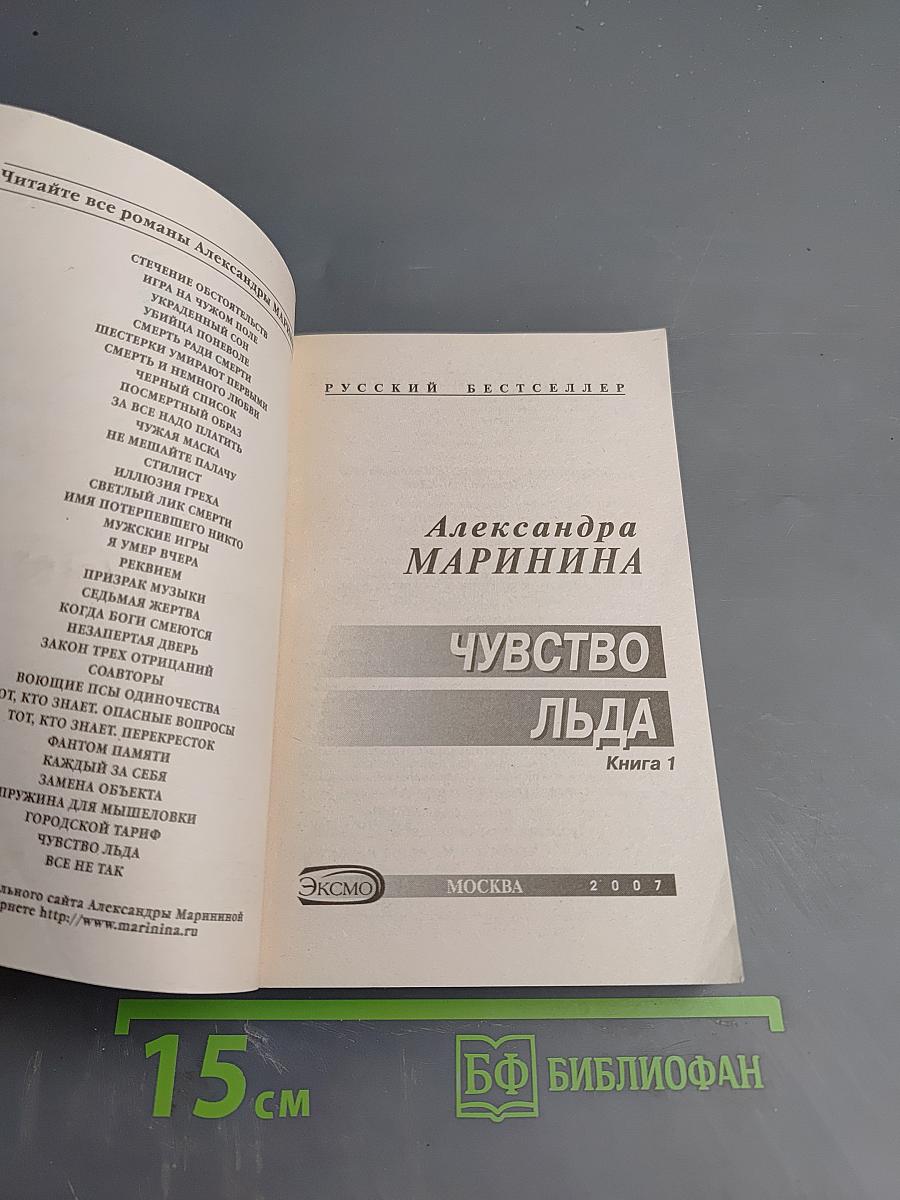 Чувство льда. Книга 1