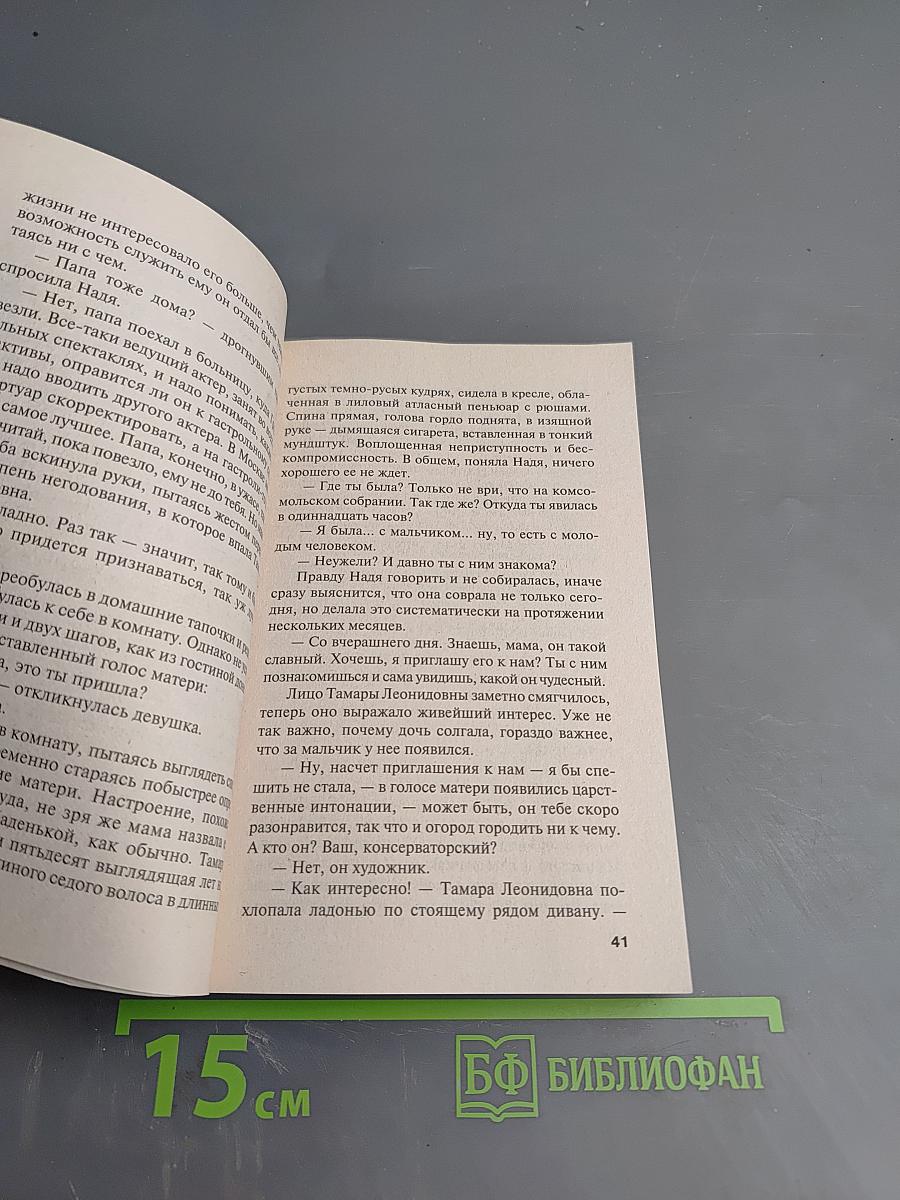 Чувство льда. Книга 1