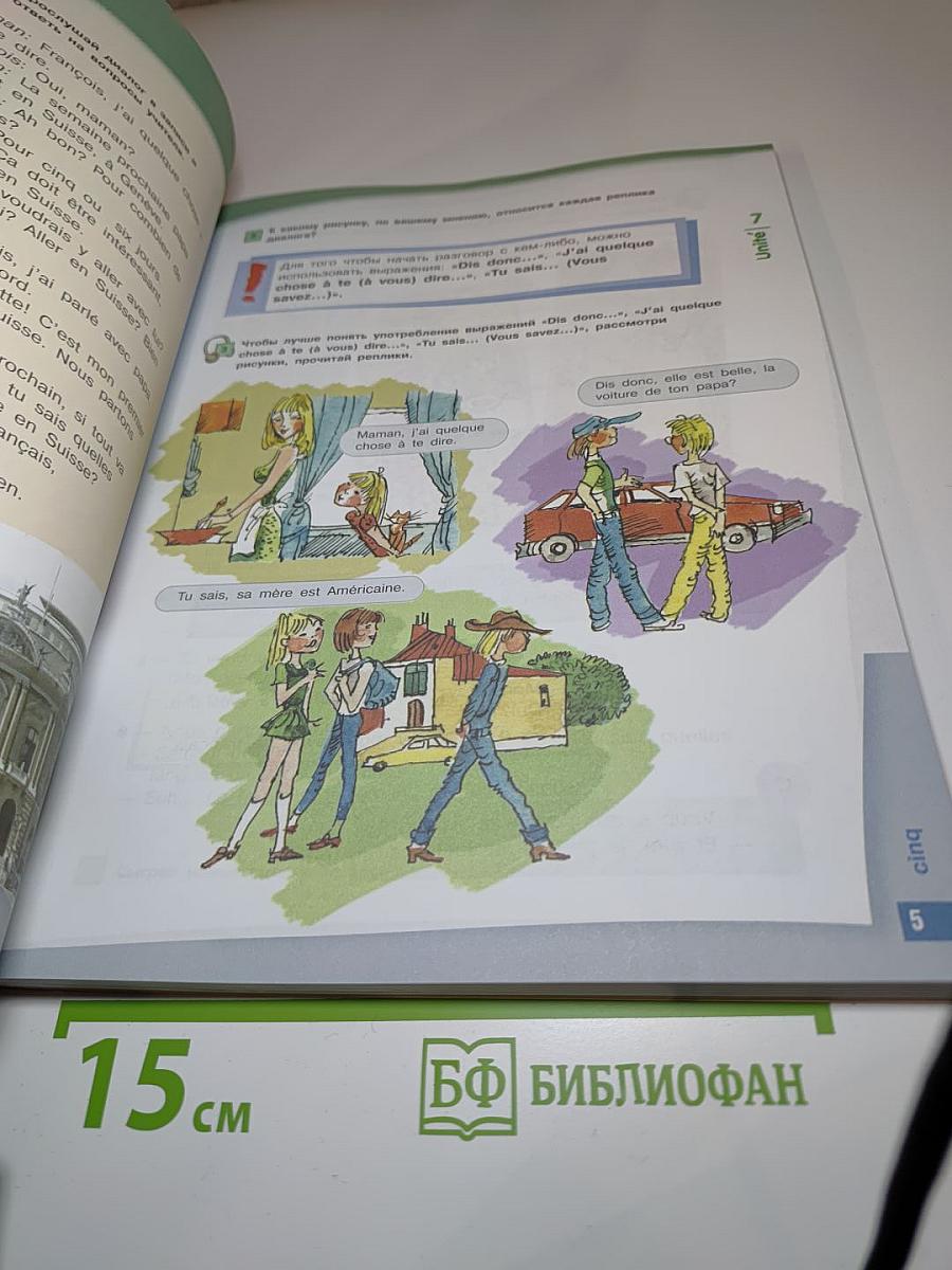 Синяя птица. Французский язык. Второй иностранный язык. 6 класс. Учебник. Часть 2
