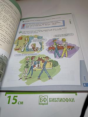 Синяя птица. Французский язык. Второй иностранный язык. 6 класс. Учебник. Часть 2
