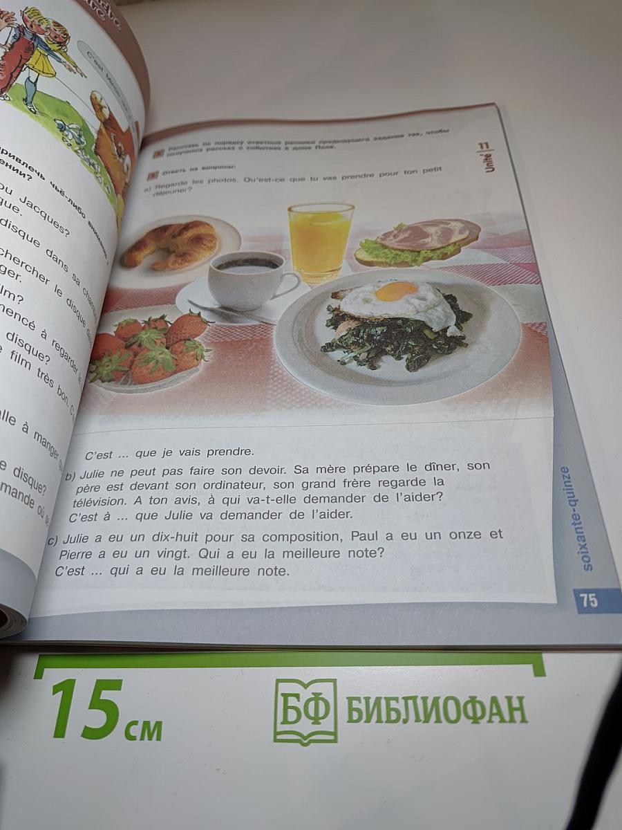 Синяя птица. Французский язык. Второй иностранный язык. 6 класс. Учебник. Часть 2