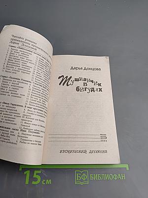 Мушка в бигудях