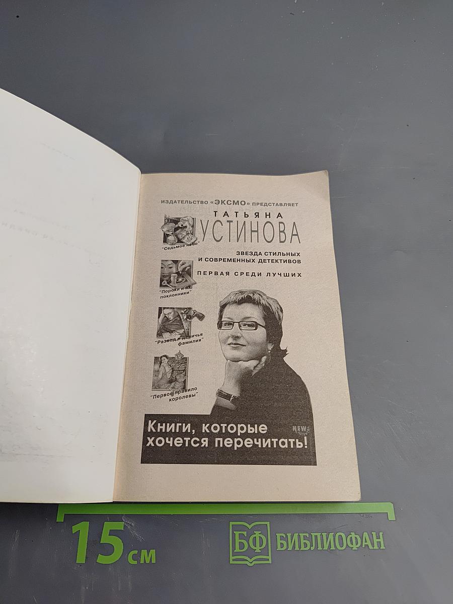 Первое правило королевы