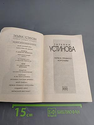 Первое правило королевы