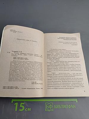 Первое правило королевы