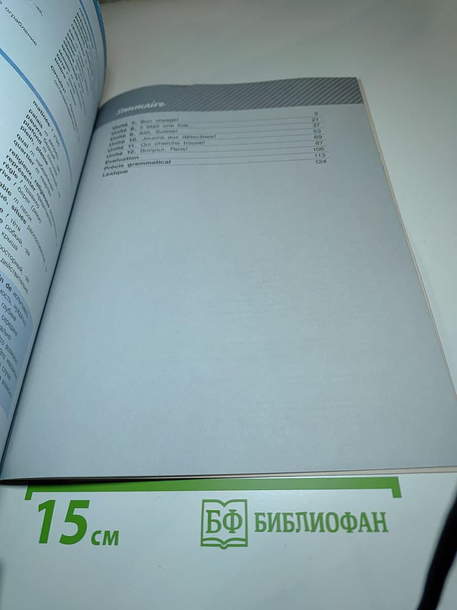 Синяя птица. Французский язык. Второй иностранный язык. 6 класс. Учебник. Часть 2