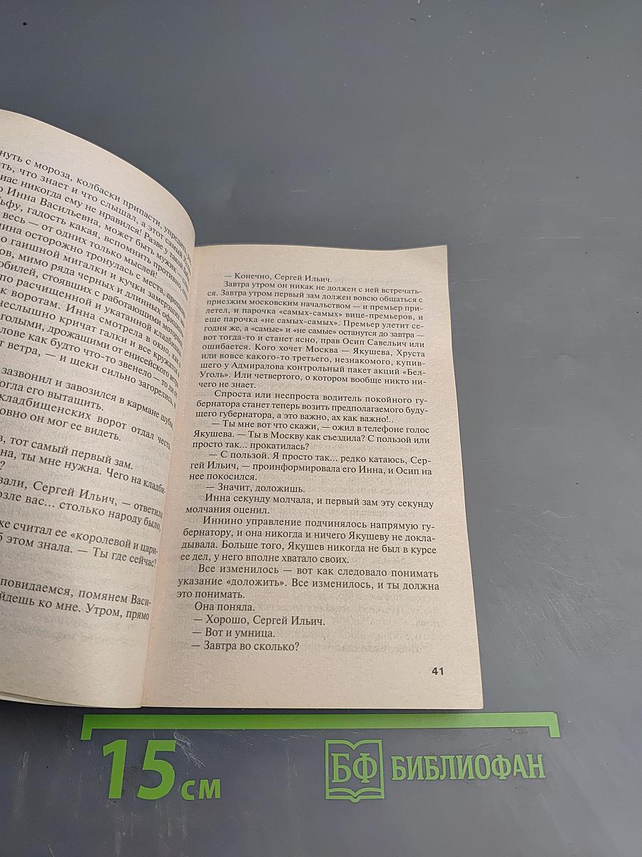 Первое правило королевы