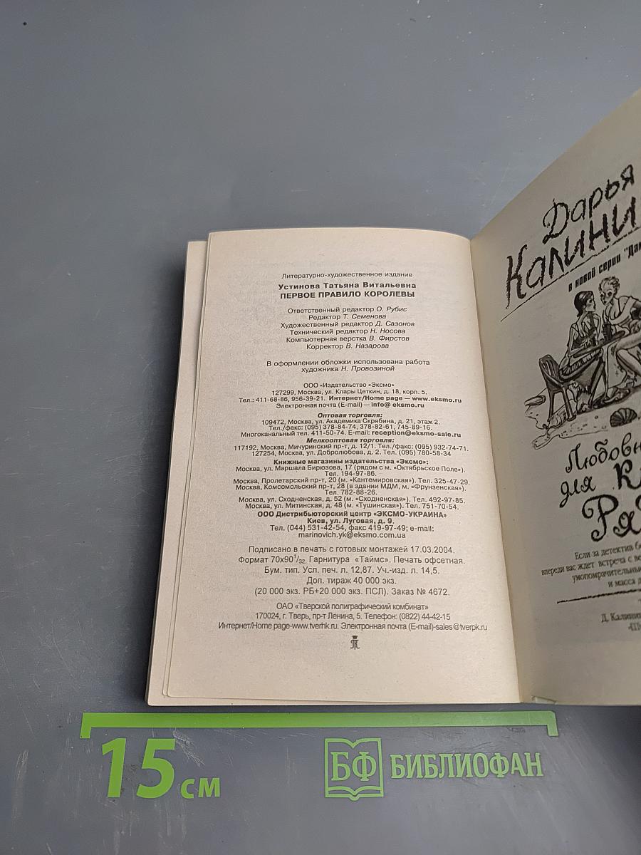 Первое правило королевы