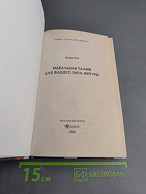 Идеальная талия для вашего типа фигуры