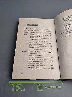 Идеальная талия для вашего типа фигуры