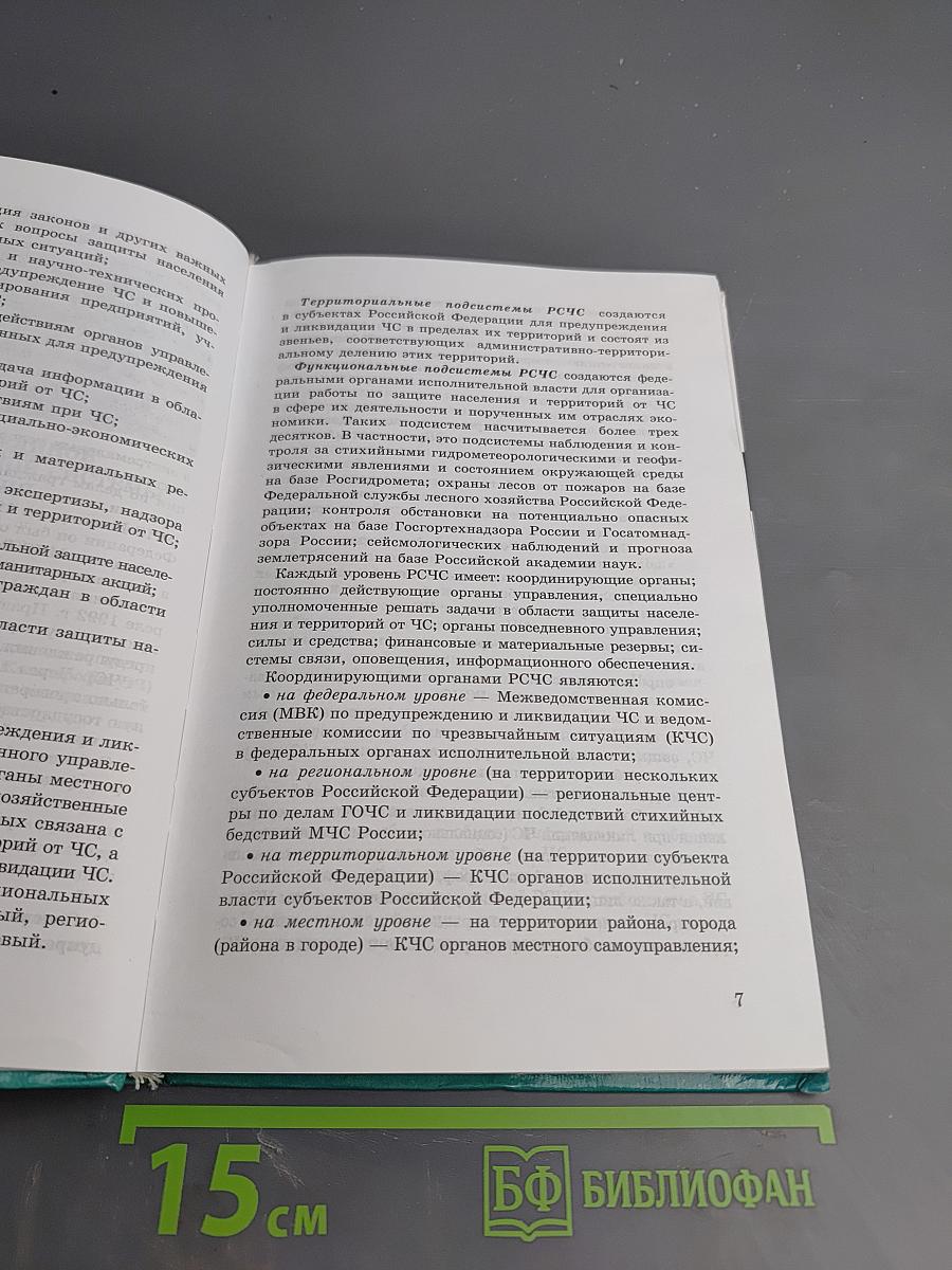 Основы безопасности жизнедеятельности, 9 класс