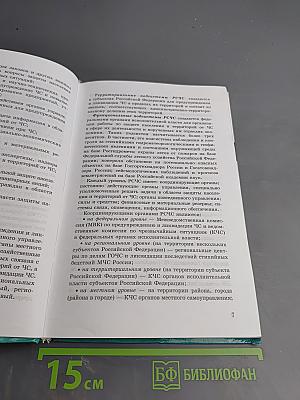 Основы безопасности жизнедеятельности, 9 класс