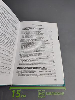 Основы безопасности жизнедеятельности, 9 класс