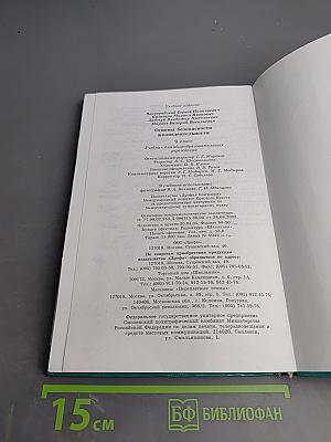 Основы безопасности жизнедеятельности, 9 класс