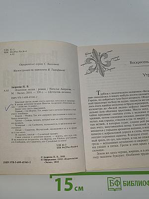 Огненная лилия