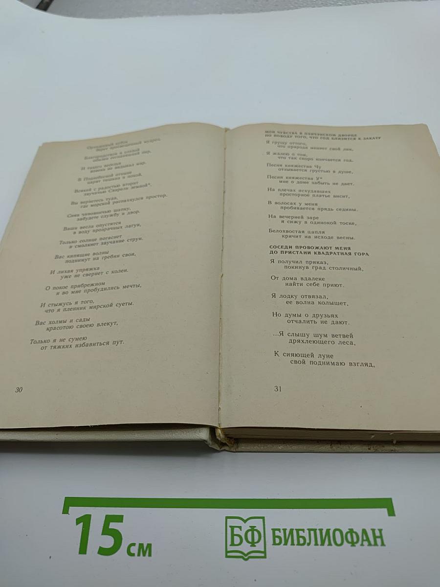 Китайская пейзажная лирика III-XIV вв.