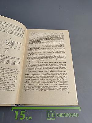 Машинопись