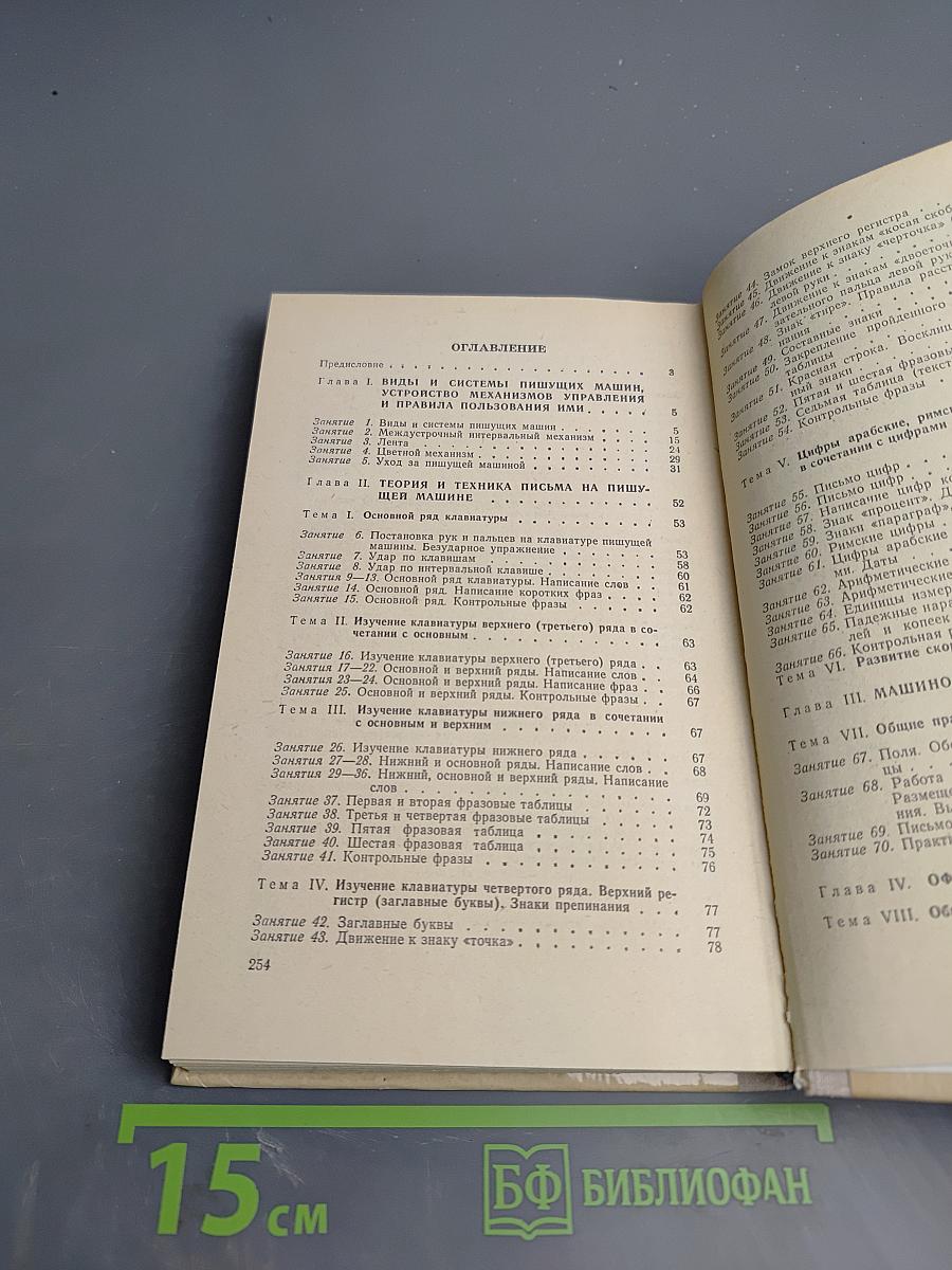 Машинопись