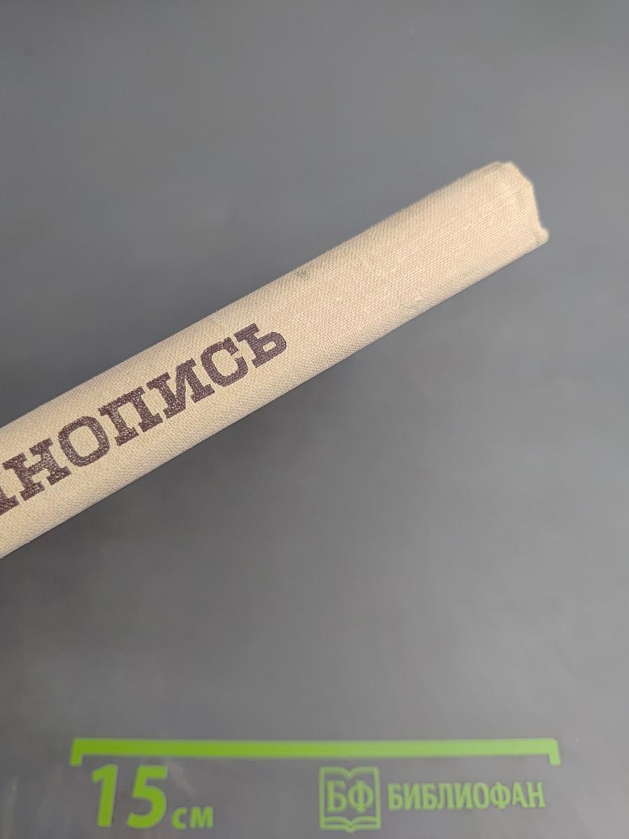 Машинопись