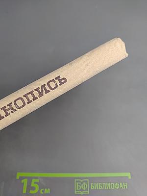 Машинопись